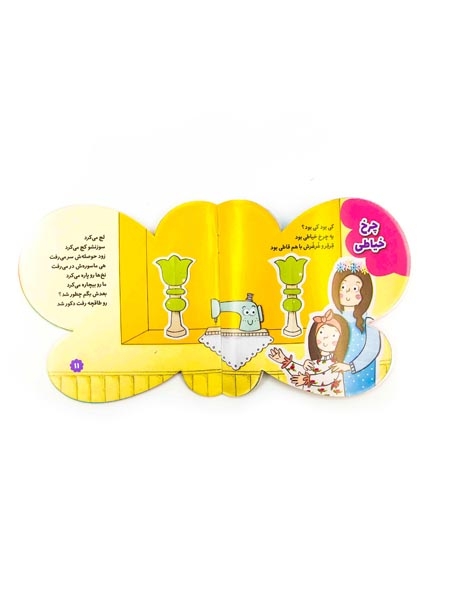 ترانه های کی بود کی بود(لوازم خیاطی)به نشر