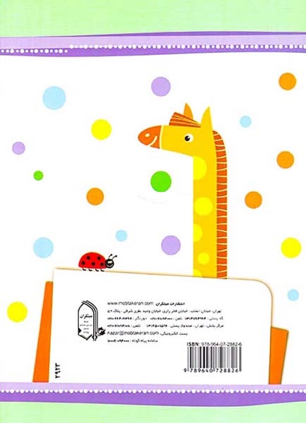 کتاب کار جامع پیش دبستانی همراه با برچسب