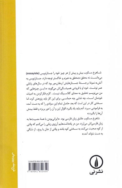 شکاریم یک سر همه پیش مرگ(نشرنی)مسکوب