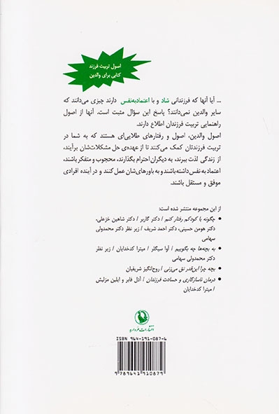 اصول تربیت فرزند