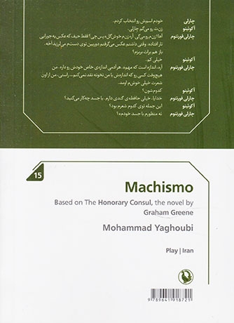 ماچیسمو(مروارید)یعقوبی