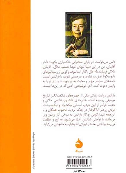 بارادین(ماهی)گلکار