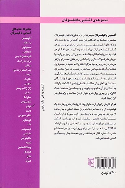 آشنایی با فوکو