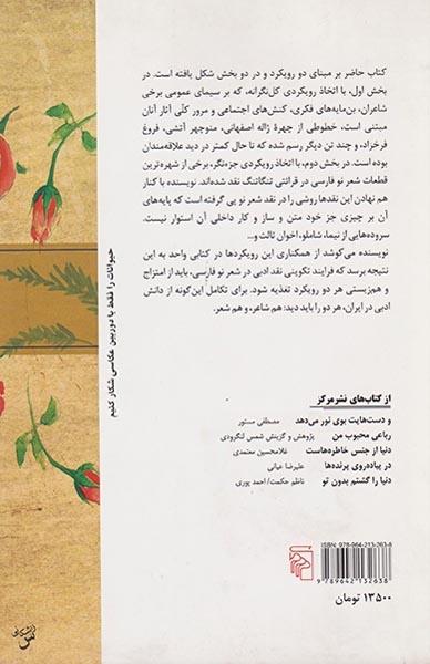 هم شاعر هم شعر(تاملاتی در باب شعر و شاعران معاصر)مرکز