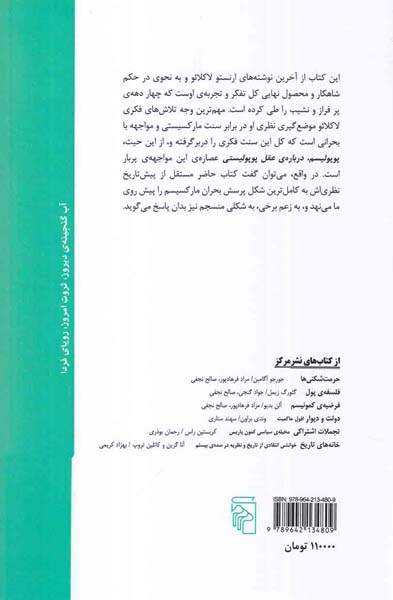 پوپولیسم(درباره ی عقل پوپولیستی)نشرمرکز