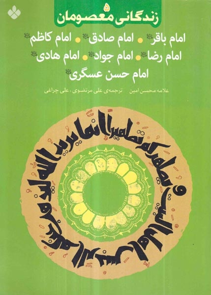 زندگانی معصومان5(پنجره)
