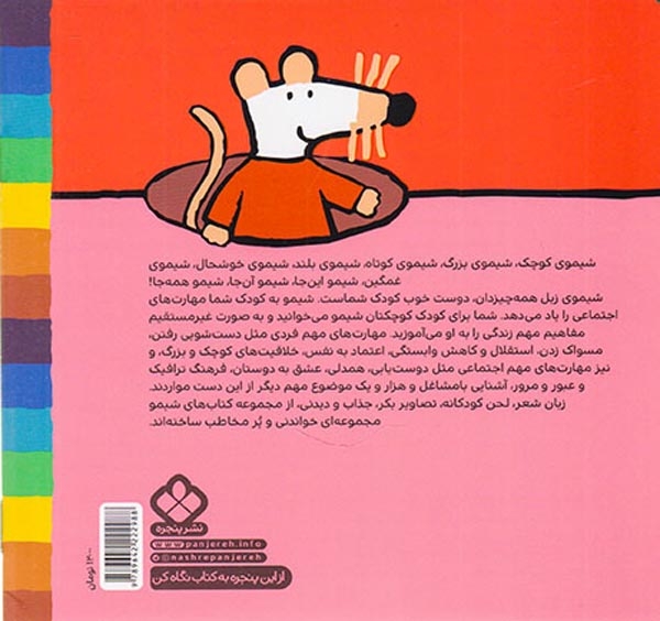 ترانه های شیمو جلد بیست و ششم دوستای خوب و مهربون شیمو می ره دیدنشون