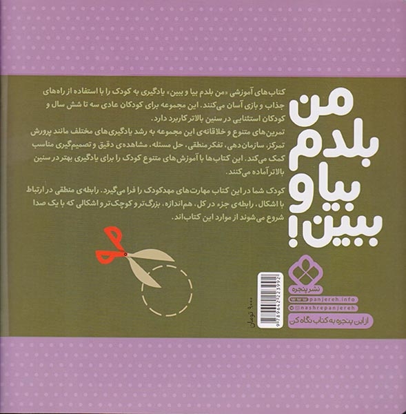 من بلدم بیا و ببین6(تشخیص و ارتباط)پنجره
