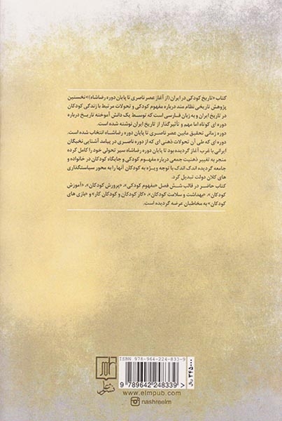 تاریخ کودکی در ایران