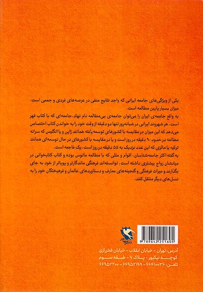 راهکارهای خلاقانه ترویج کتابخوانی(مهاجر)حسینی