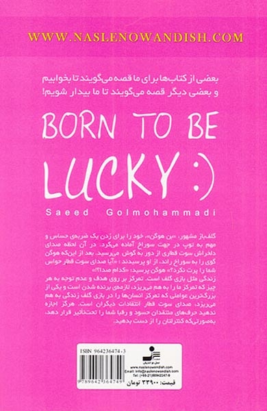 به دنیا آمده ایم تا خوشبخت شویم(نسل نواندیش)گل محمدی