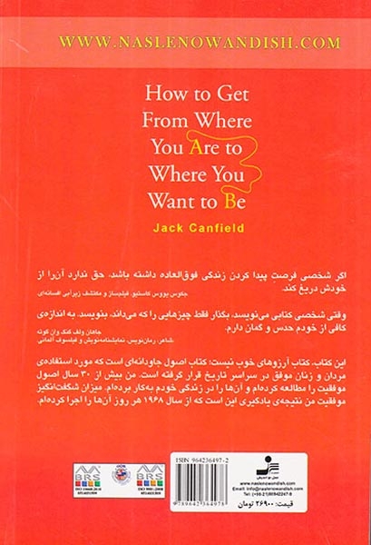 چگونه از جایگاه فعلی خود به جایگاه دلخواهتان برسید