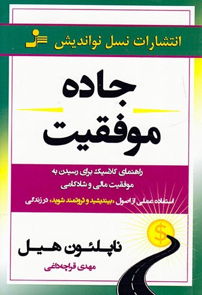 جاده موفقیت