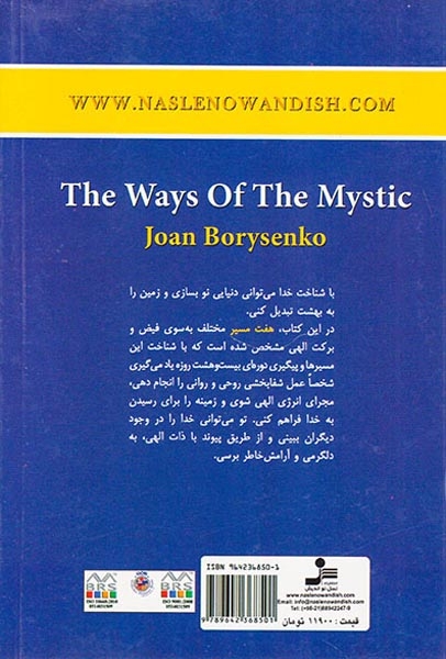 هفت مسیر معنوی به سوی خدا(نسل نواندیش)معتکف