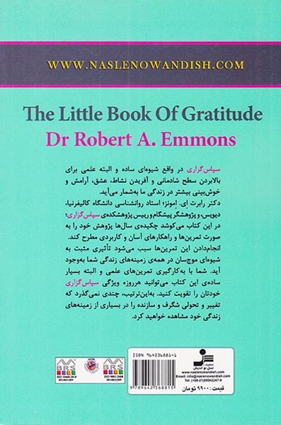 دریچه ای به دنیای شگرف سپاس گزاری