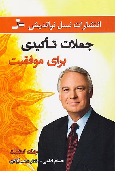 جملات تاکیدی برای موفقیت