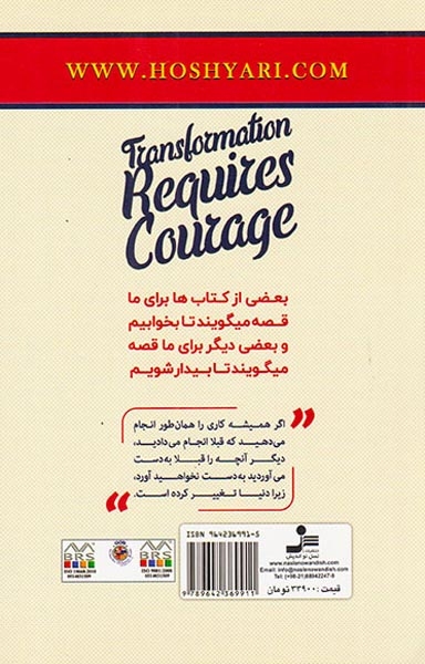 تغییر شهامت می خواهد