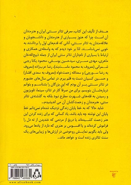 از لاله زار تا شانزه لیزه