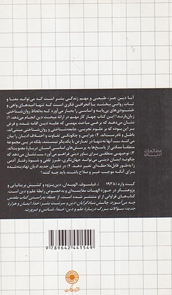 در باب دین