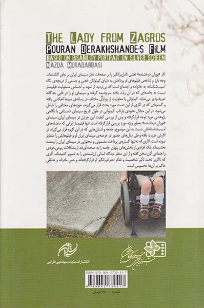 بانویی از زاگرس سینمای پوران درخشنده