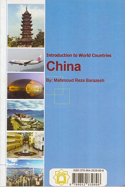 آشنایی با کشورهای جهان چین شومیز