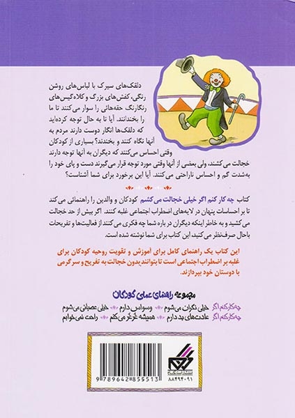 چه کار کنم اگر خیلی خجالت می کشم(گام)توحیدی