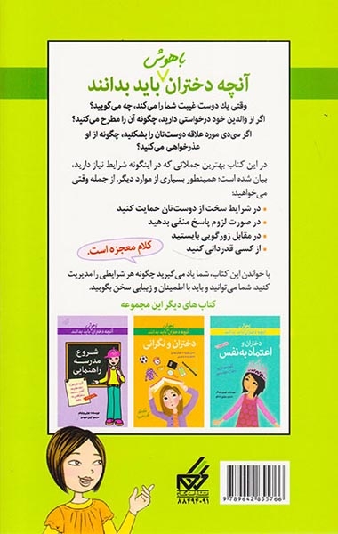 آنچه دختران باهوش باید بدانند(جادوی کلمات)
