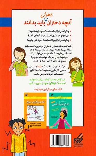 آنچه دختران باهوش باید بدانند(دختران و احساسات)گام