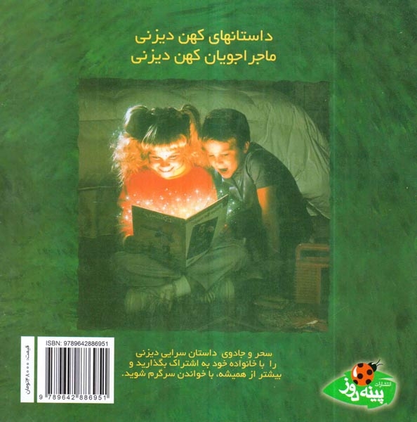 بخوانیم و گوش کنیم(تارزان)پینه دوز
