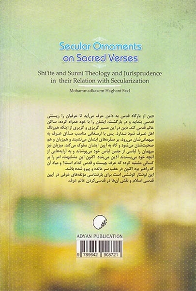 آرایه های عرفی بر آیه های قدسی