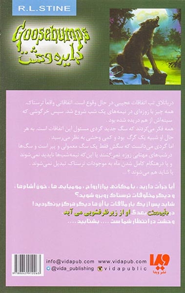 دایره وحشت 14( او در باتلاق تبدیل گرگ می شود)ویدا