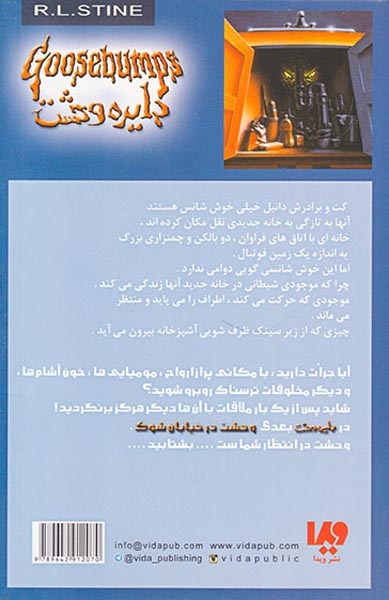 دایره وحشت 15(او از زیر ظرفشویی می آید)ویدا