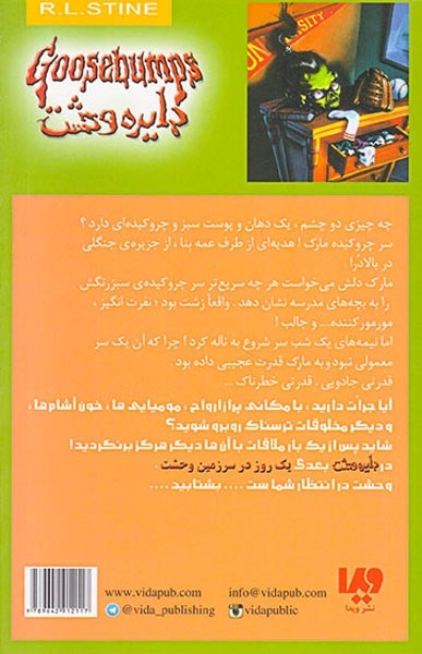 دایره وحشت 19( چگونه سرم کوچک شد)ویدا