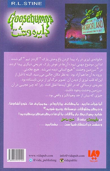 دایره وحشت 20( یک روز درسرزمین وحشت)ویدا