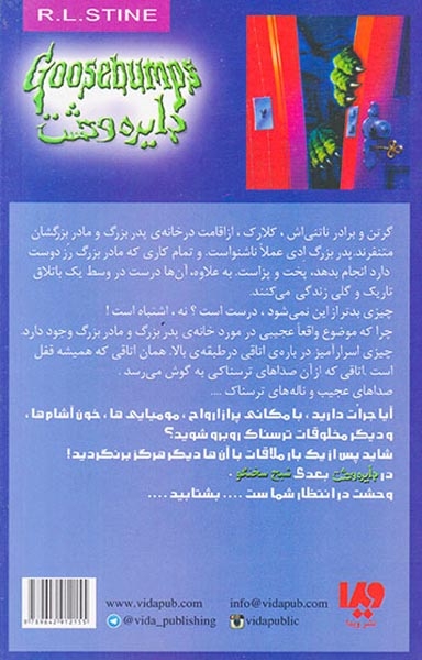 دایره وحشت جلد بیست و سوم چگونه هیولایی را بکشیم