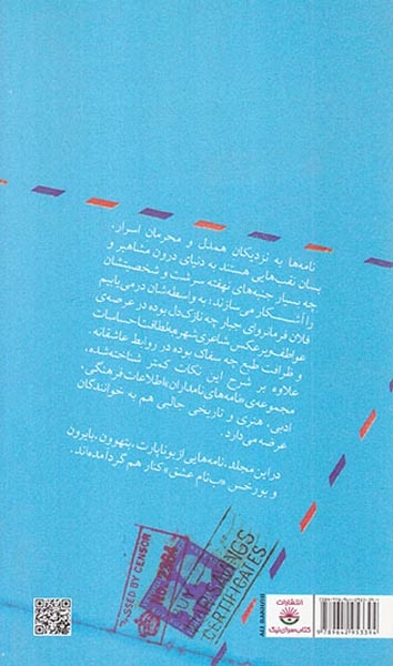نامه های نامداران(ب نام عشق)کتاب سرای نیک