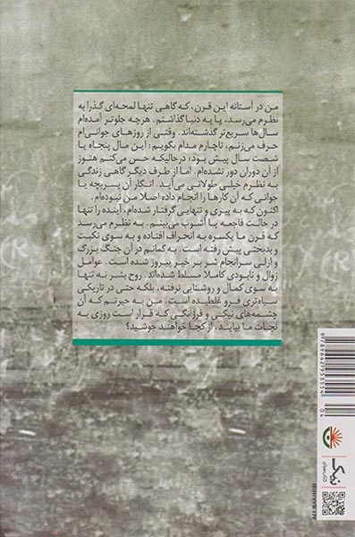 با آخرین نفس هایم(نیک)نجفی