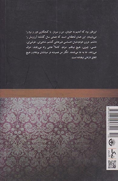 آن رایحه(نیک)خلخالی