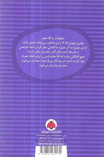 الا در تعطیلات عجیب(شهرقلم)قنبریان