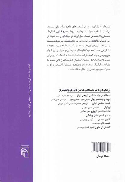 استبداد دموکراسی و نهضت ملی