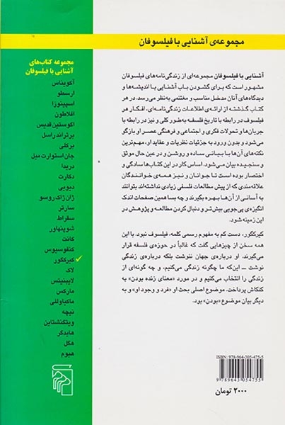 آشنایی با کیرکگور(نشرمرکز)جوادزاده