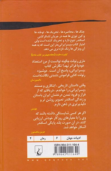 پسر ایرانی(ققنوس)رنولت