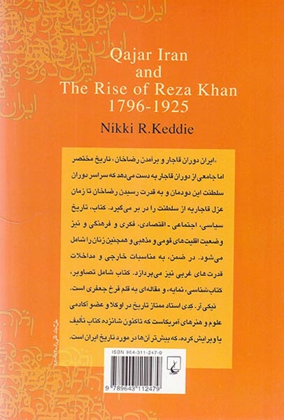 ایران دوران قاجار و برآمدن رضاخان(ققنوس)حقیقت