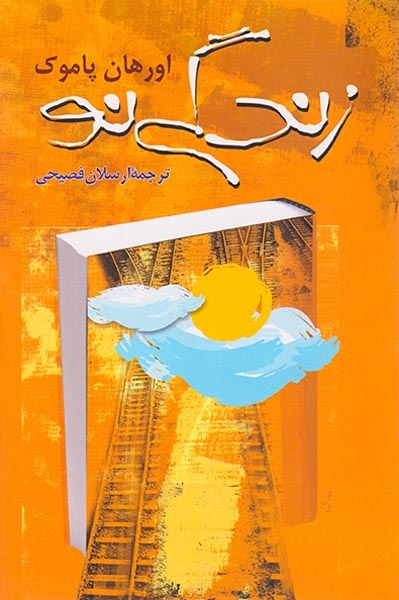 زندگی نو(ققنوس)فصیحی