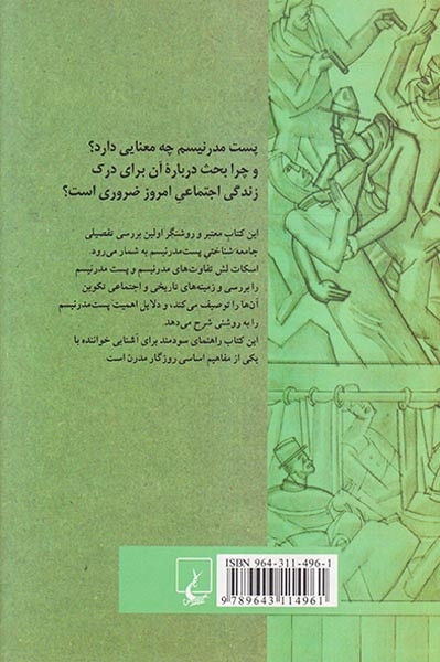 جامعه شناسی پست مدرنیسم