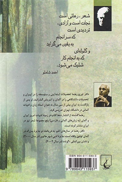 شعر رهایی است(ققنوس)-رهنما