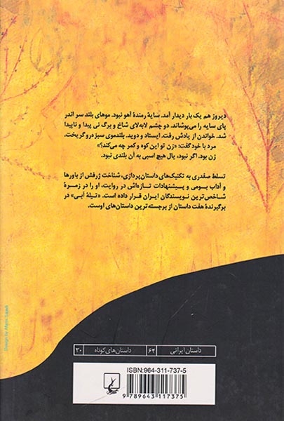 تیله آبی(ققنوس)صفدری