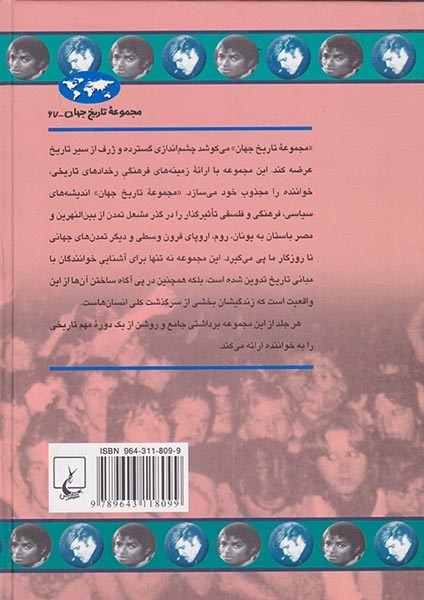 مجموعه تاریخ جهان67(تاریخ راک اندرول)ققنوس