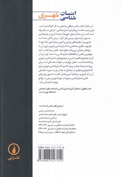 انسان شناسی شهری