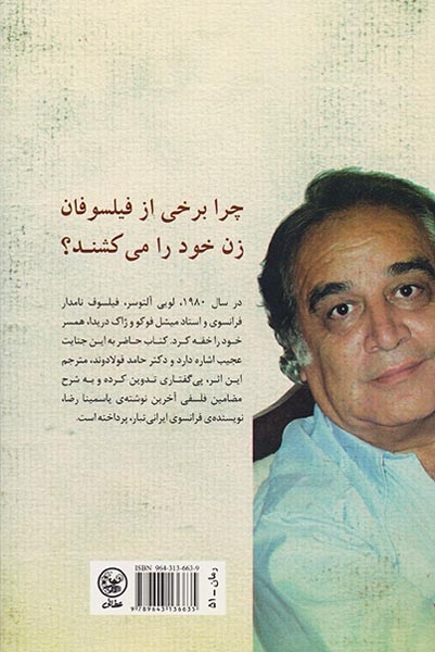 سوار بر سورتمه ی آرتور شوپنهاور